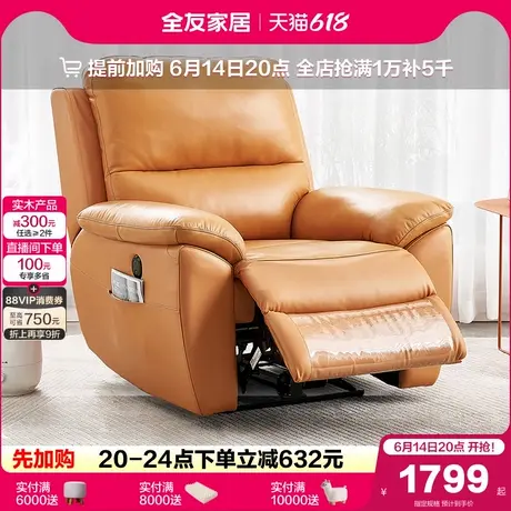 全友家居现代简约单人真皮沙发客厅小户型多功能头层牛皮电动沙发商品大图