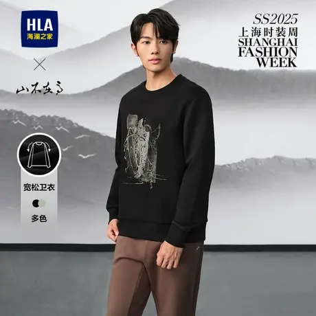 HLA/海澜之家山不在高系列卫衣25春季新款时尚印绣套头舒适上衣男商品大图