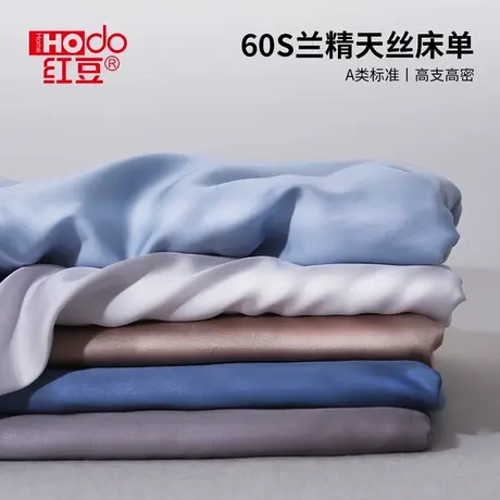 红豆60S天丝床单单件2025新款夏季被单a类宿舍单人可机洗四季通用图片