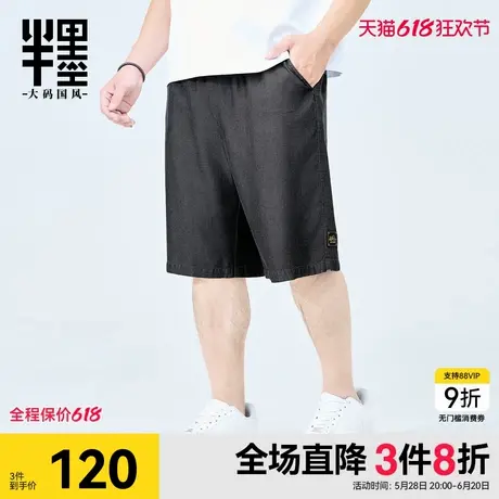 半墨大码男裤天丝牛仔短裤男胖子宽松夏季新款加肥加大休闲五分裤商品大图