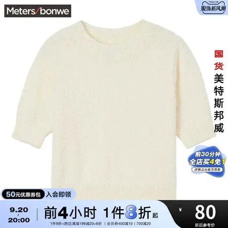国货美特斯邦威短袖T恤女春夏季舒适时尚圆领纯色套头毛织上衣商品大图