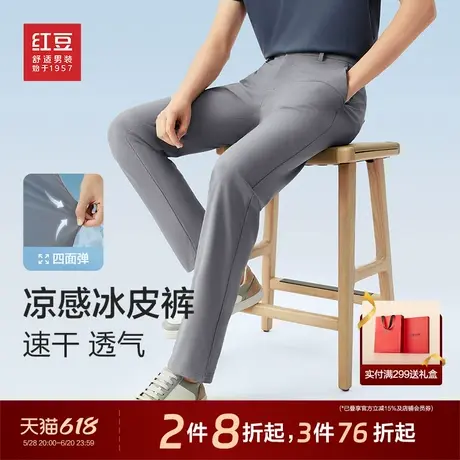 红豆男装冰丝休闲裤2025夏季新品速干四面弹慢跑小黑裤舒适长裤商品大图