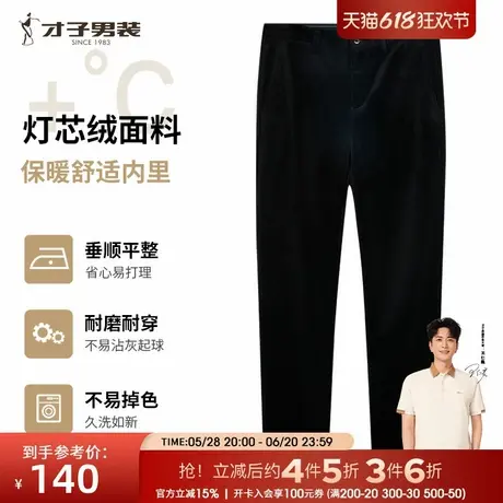 才子男装灯芯绒休闲裤男2024秋冬季新款修身弹力商务休闲黑色裤子商品大图