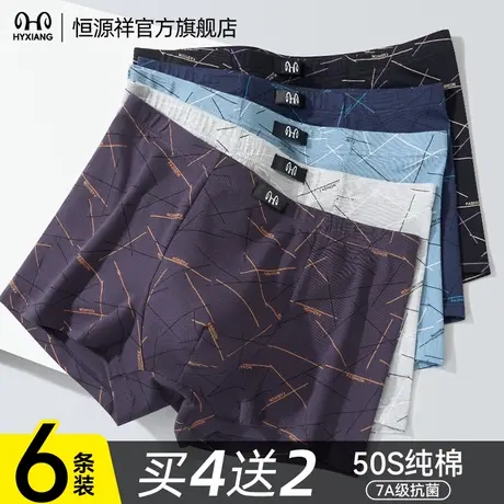 恒源祥男士内裤纯棉大码抗菌四角短裤男生2025新款透气男款平角裤商品大图
