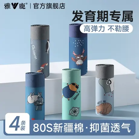 雅鹿青少年纯棉抗菌内裤男生初中生高中生发育期男孩大童平角短裤商品大图