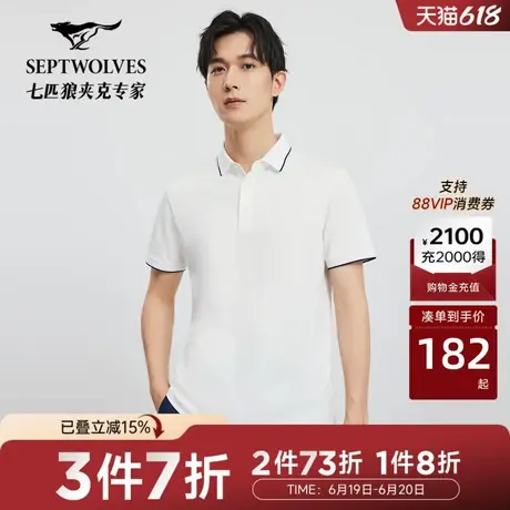 七匹狼短袖polo衫男士夏季蚕丝凉感斜纹提花翻领短袖t恤简约薄款图片