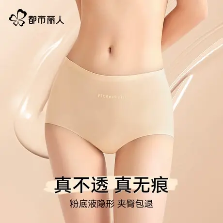 都市丽人粉底液隐形无痕内裤女抗菌不夹臀夏季薄款运动冰丝三角裤商品大图