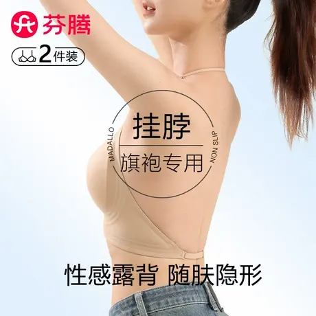 芬腾粉底液挂脖内衣旗袍专用小胸聚拢隐形无痕美背u型防下垂文胸商品大图