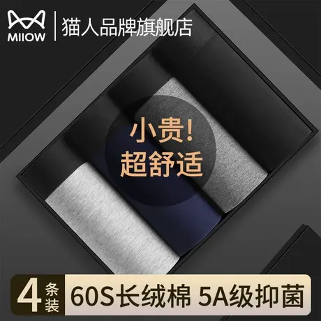 猫人男士内裤纯棉抗菌裆2025新款男生四角短裤透气舒适大码平角裤商品大图