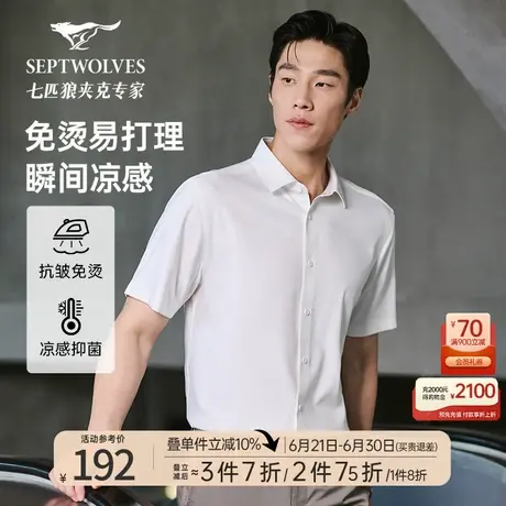 [艾冰峰云柔+免烫抗皱+抗菌]七匹狼短袖商务衬衫2025夏季新款衬衣商品大图