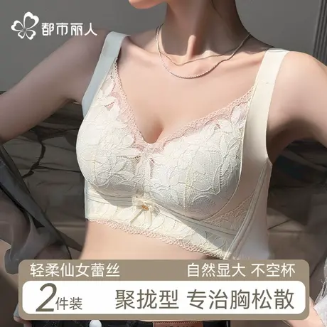 都市丽人内衣女无钢圈蕾丝小胸聚拢收副乳显大防下垂调整型文胸罩商品大图