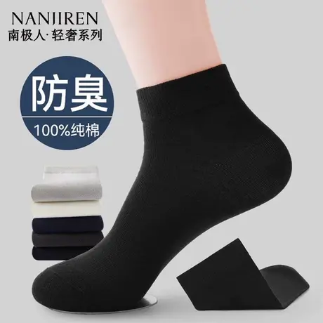 南极人100%纯棉薄款袜子男士夏季10a抗菌防臭吸汗男款短中筒袜PB商品大图