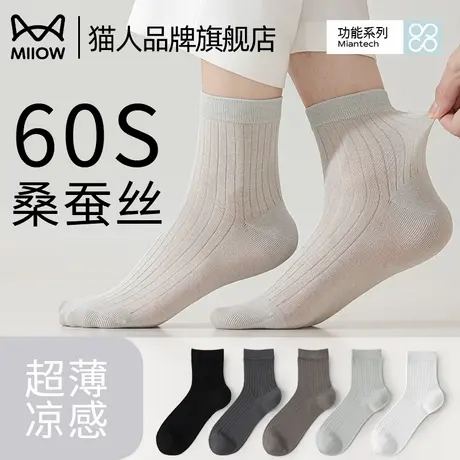 猫人桑蚕丝袜子男士夏季薄款中筒袜网眼透气防臭吸汗黑色商务长袜商品大图