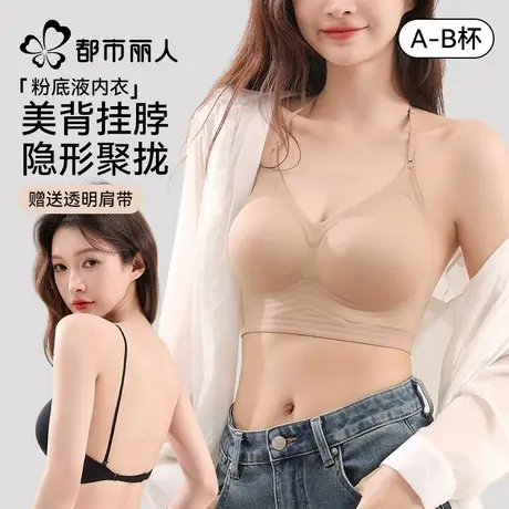 都市丽人挂脖美背细肩带内衣女小胸聚拢粉底液隐形无痕一体文胸罩商品大图