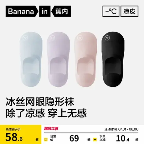冰丝速干|蕉内凉皮502CoolAir女士隐形船袜防滑不掉跟夏季薄袜子图片