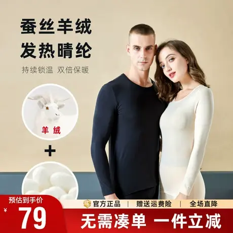 【山羊绒+桑蚕丝】鸭鸭25春装男女情侣款秋衣保暖双面绒内衣套装图片