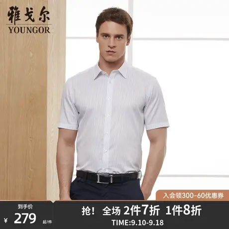 【条纹免烫】雅戈尔夏季新款男士官方商务休闲装衬短袖衬衫9620图片
