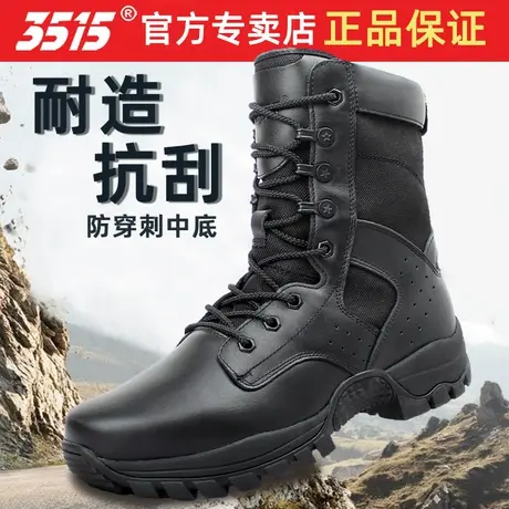 际华3515强人真皮凯夫拉防刺户外靴拉链训练靴高帮减震防滑工装靴图片