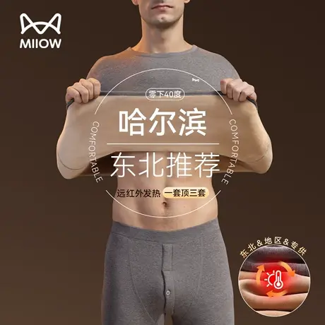 猫人秋衣秋裤套装男冬季东北零下40度中老年人防寒保暖内衣男款商品大图