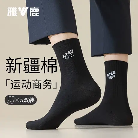 雅鹿袜子男款秋冬季中筒袜商务男士抗菌棉袜男士中筒袜2025新款商品大图