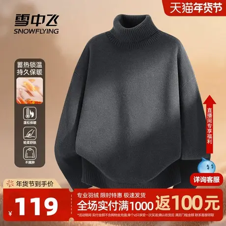雪中飞高领毛衣男冬季2025新款加厚毛线衣加绒保暖针织打底衫PCD图片