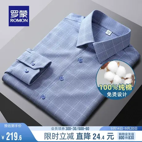 【纯棉免烫】罗蒙男士长袖易打理衬衫2023春秋新款工装中青年衬衣图片