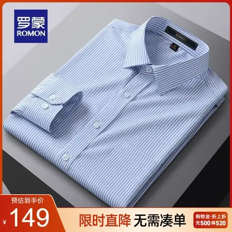罗蒙男士商务休闲长袖条纹衬衫2023春季新款弹力百搭职业工装衬衣图片