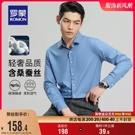 【含桑蚕丝】罗蒙长袖衬衫男春季纯色商务休闲易打理工装职业衬衣图片