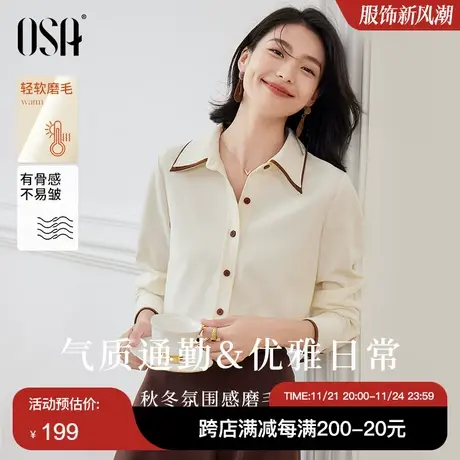 OSA欧莎法式长袖磨毛衬衫女士早秋装2023年新款气质显瘦衬衣上衣商品大图