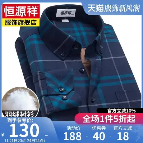 恒源祥男士长袖羽绒衬衫男纯棉格子寸衫加绒加厚保暖休闲衬衣外套商品大图