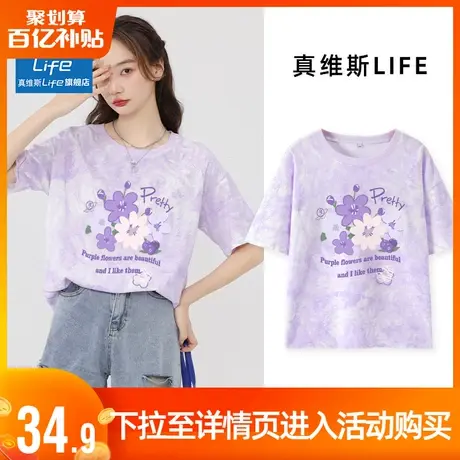真维斯LIFE紫色扎染短袖t恤女夏季2023新款纯棉宽松设计感上衣潮商品大图