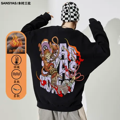 木村三社×《神兽十二》申猴国潮卫衣潮牌痞帅炸街男加绒加厚冬季商品大图