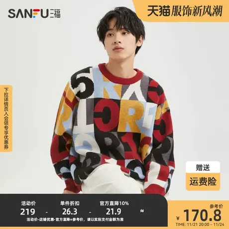 三福2023冬男士满版字母绒感毛衣 撞色宽松圆领上衣男478142商品大图
