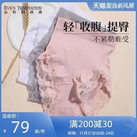 【138/3条】夏娃的诱惑蕾丝高腰收腹提臂平角内裤女轻塑舒适不勒商品大图