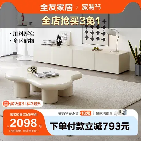 全友家居电视柜现代简约风宽大台面多区储物客厅云朵茶几电视机柜图片