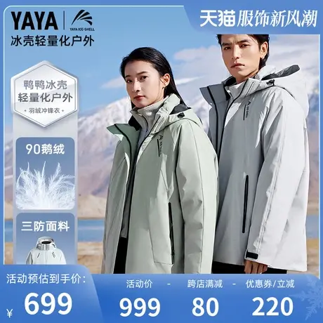 鸭鸭冰壳联名款情侣款羽绒服2023年新品连帽时尚户外外套S图片