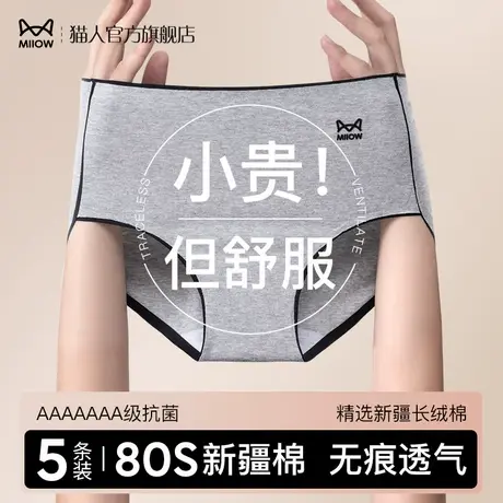 猫人高腰收腹内裤女100%纯棉抗菌全棉裆春秋季无痕高弹女士短裤图片
