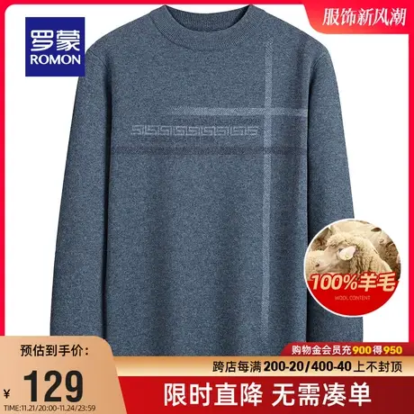 【直降】【纯羊毛】罗蒙男士保暖圆领羊毛衫2023秋冬新款印花毛衣图片