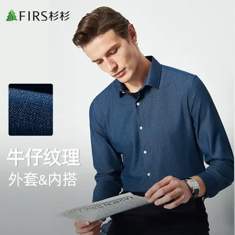 【牛仔纹理】杉杉衬衫男士长袖2023秋商务休闲翻领开衫抗皱衬衣图片