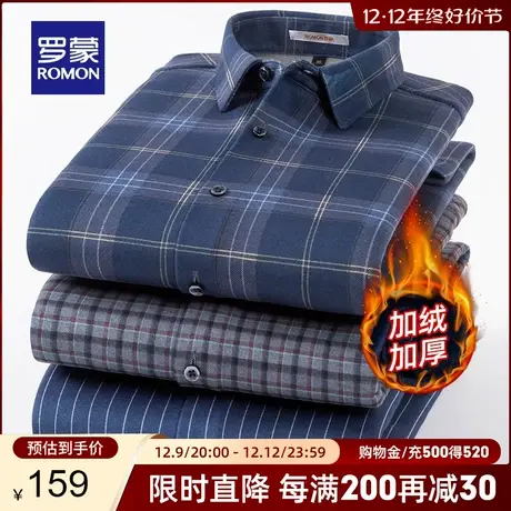 【加绒加厚】罗蒙男士休闲保暖衬衫2023冬季新款商务职业长袖衬衣商品大图
