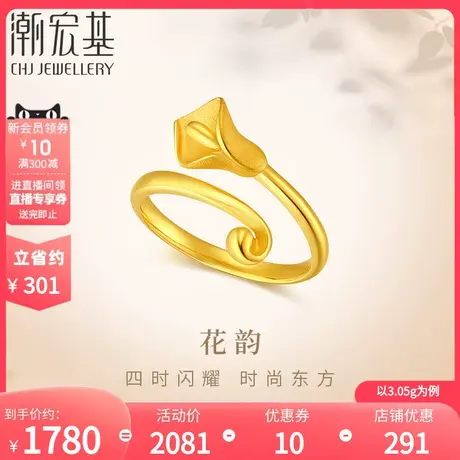 潮宏基花韵足金戒指黄金戒圈指环手饰马蹄莲礼物女送妈妈 计价商品大图