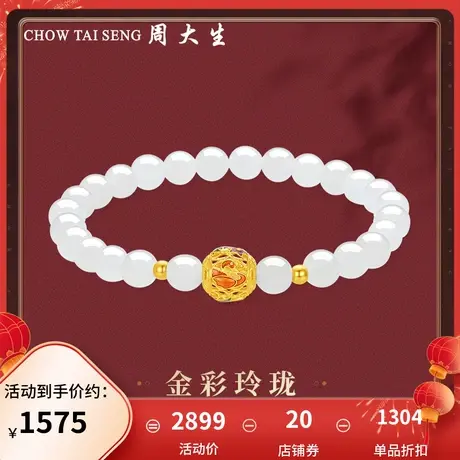 周大生黄金镶玉手链女足金和田白玉珐琅花丝葫芦手串转运珠送女友图片