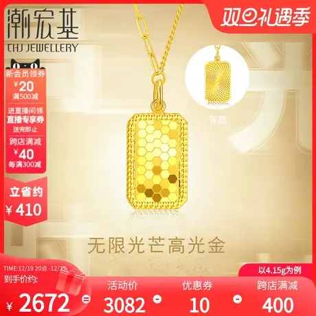 潮宏基高光金铭记足金套链黄金项链5G高光金镜面金结婚三金 计价商品大图