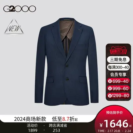 【吸湿速干】G2000男装SS24商场新款多面弹性可机洗暗纹正装西服商品大图