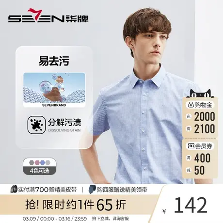 【易去污】柒牌格子衬衫男2023夏季新款商务青年休闲翻领短袖衬衣图片
