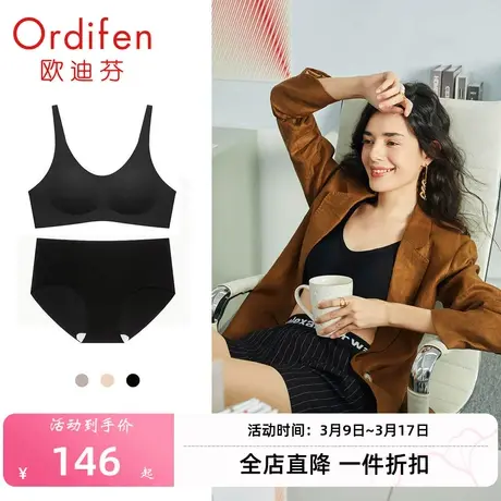 欧迪芬无痕可拆记忆弹性面料软支撑上托睡眠背心式文胸内衣套装图片