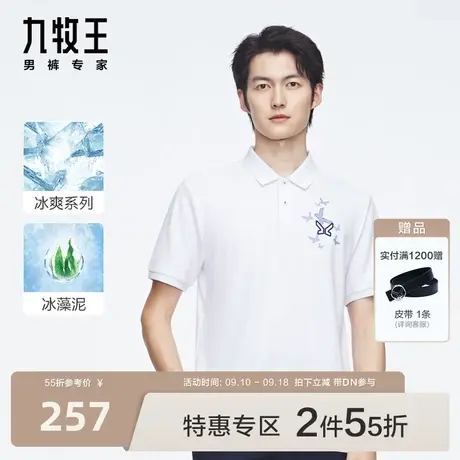 [含冰藻泥]九牧王男装短袖凉感POLO衫修身时尚亲肤柔软简约T恤BN图片