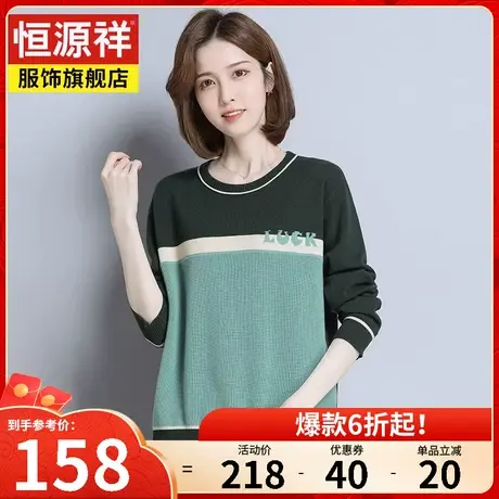 恒源祥女士羊毛衫秋冬新款毛衣女宽松拼色圆领长袖大码针织打底衫商品大图