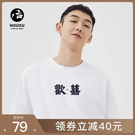 后序国风书法系列新【欢喜长乐】新中式原创文艺复古休闲短袖T恤商品大图