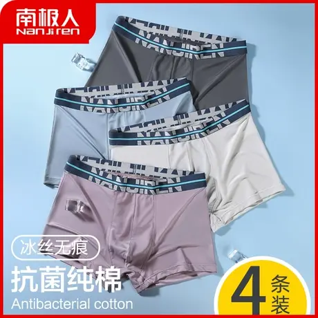 南极人内裤男夏季薄款透气冰丝无痕四角短裤头抗菌纯棉裆平角裤头图片